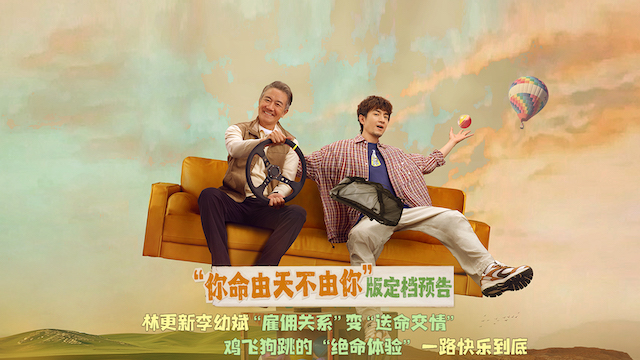 林更新李幼斌新片《马腾你别走》定档1月16日 林更新李幼斌组“生死局”开启“玩命”之旅