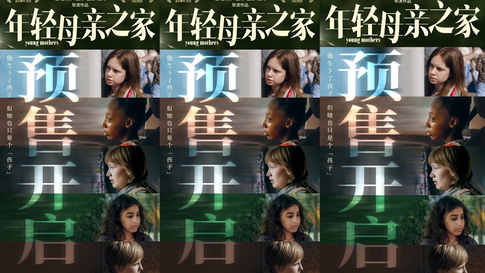 戛纳最佳编剧《年轻母亲之家》预售开启 达内兄弟首度致信中国观众