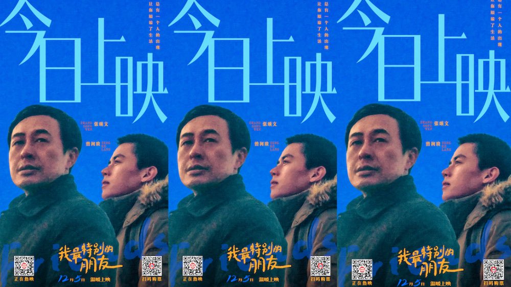 电影《我最特别的朋友》今日上映 荒诞喜剧下的温情炸弹