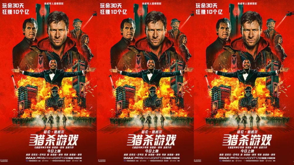 《猎杀游戏》今日上映！年底最刺激动作大片重磅登陆