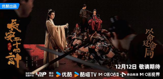 CCTV-8开播！《长安二十四计》 命运对垒！高密度古装复仇剧集来袭   