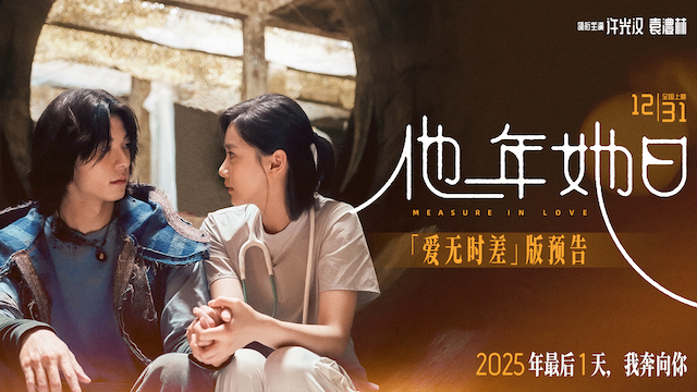 《他年她日》颠覆跨年爱情电影范式 许光汉蓄发蜕变以“一年换一日”破解当代爱情谜题