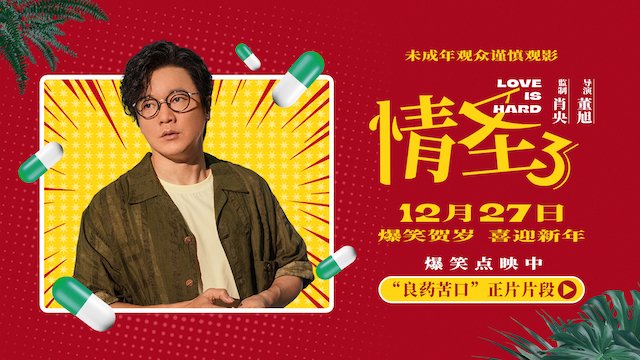 喜剧电影《情圣3》发布新爆笑片段，肖央谭卓婚姻遇冷竟靠“外力”救场！