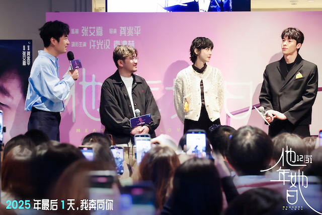 跨年电影《他年她日》开启北京见面会 主创揭秘“不等式时间”的浪漫蜕变