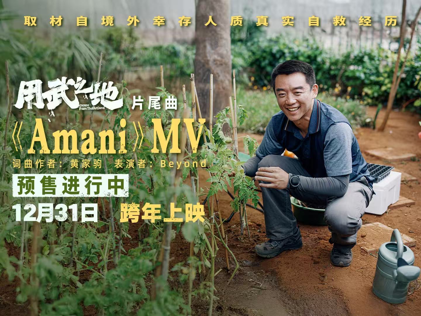 《用武之地》Beyond片尾曲获感动无数 点映口碑获赞真实细节引共鸣