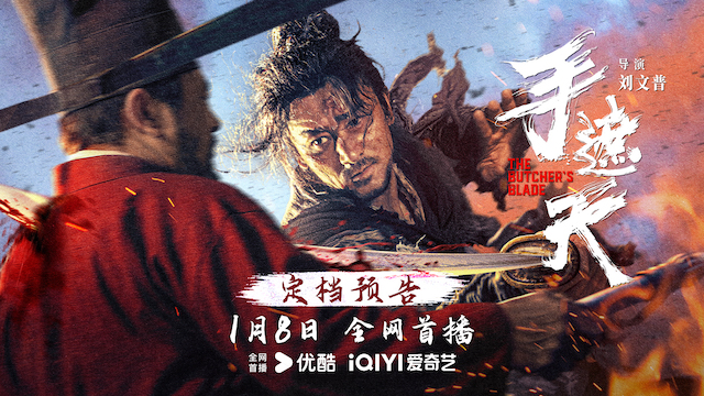 大宋版“警察故事”《手遮天》定档1月8日 硬核武侠看小人物打爆不公