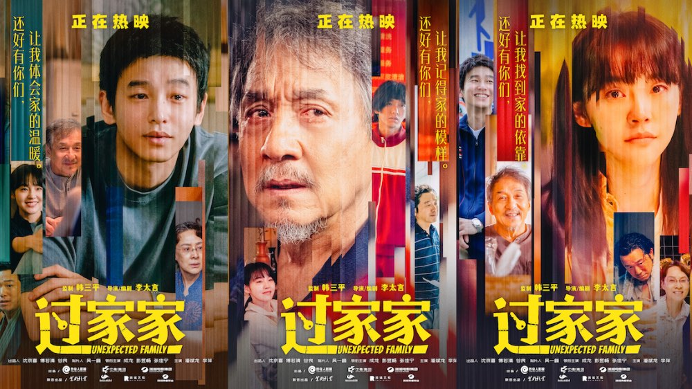 开年带家人，让爱伴父母！合家欢电影《过家家》发布“有爱就是家”口碑短片