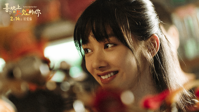 《喜欢上“欠欠”的你》定档2026年2月14日 初冬爱情电影笑泪交织