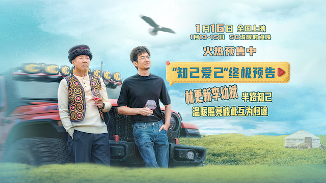 电影《马腾你别走》发布“知己爱己”版终极预告 林更新李幼斌半路知己互为归途