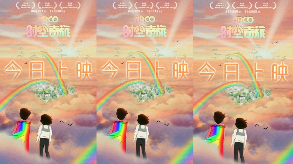 动画神作《时空奇旅》今日上映 开年治愈首选全家共赴
