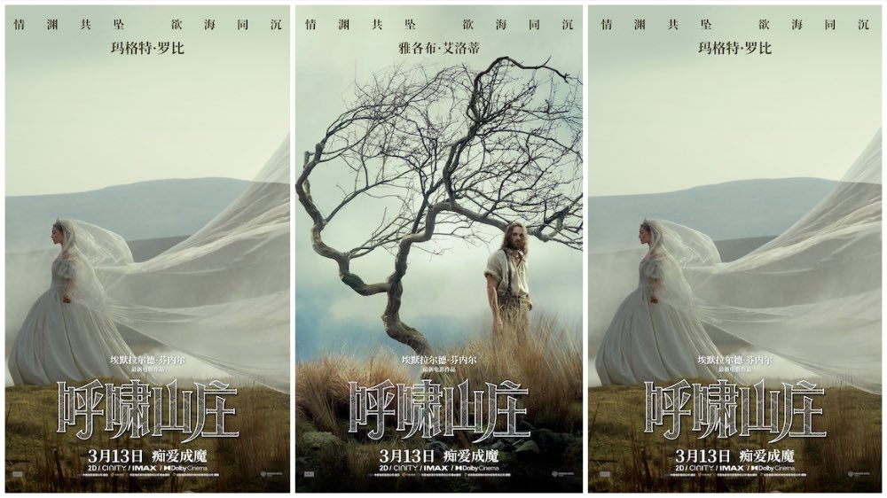 《呼啸山庄》内地定档3月13日 全新演绎全球经典爱欲虐恋