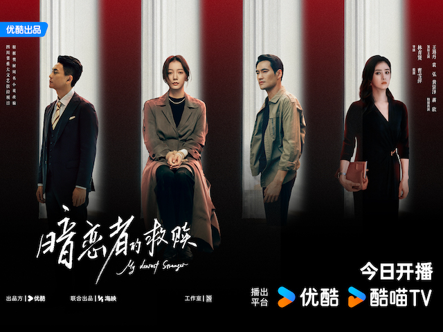 《暗恋者的救赎》开播 王珞丹袁弘黄宗泽蒋欣开启高端假面真心局