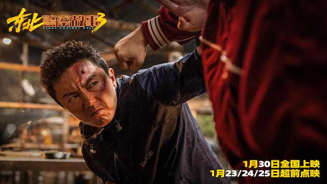 嗷嗷能打！《东北警察故事3》发布终极预告 看谢苗用正义铁拳惩凶除恶