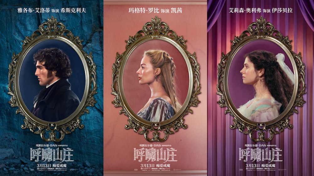 电影《呼啸山庄》首曝幕后特辑 全新改编诠释狂热爱欲