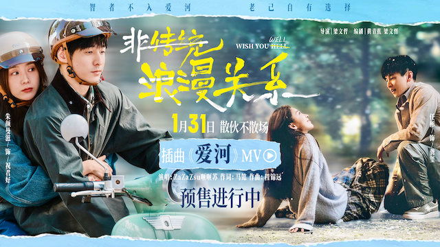 《非传统浪漫关系》开启预售 犀利视角下的情感思辨引爆首波好评