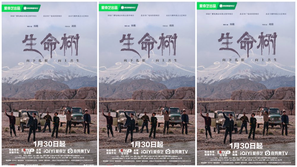 《生命树》定档1月30日 杨紫胡歌用生命守护生命