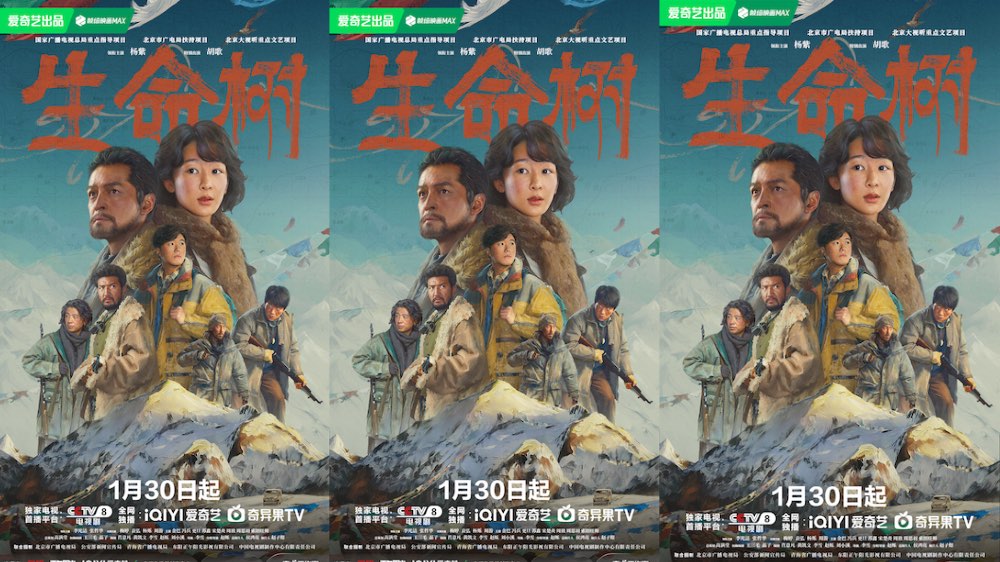 《生命树》今晚开播 杨紫胡歌与巡山小队直面无人区