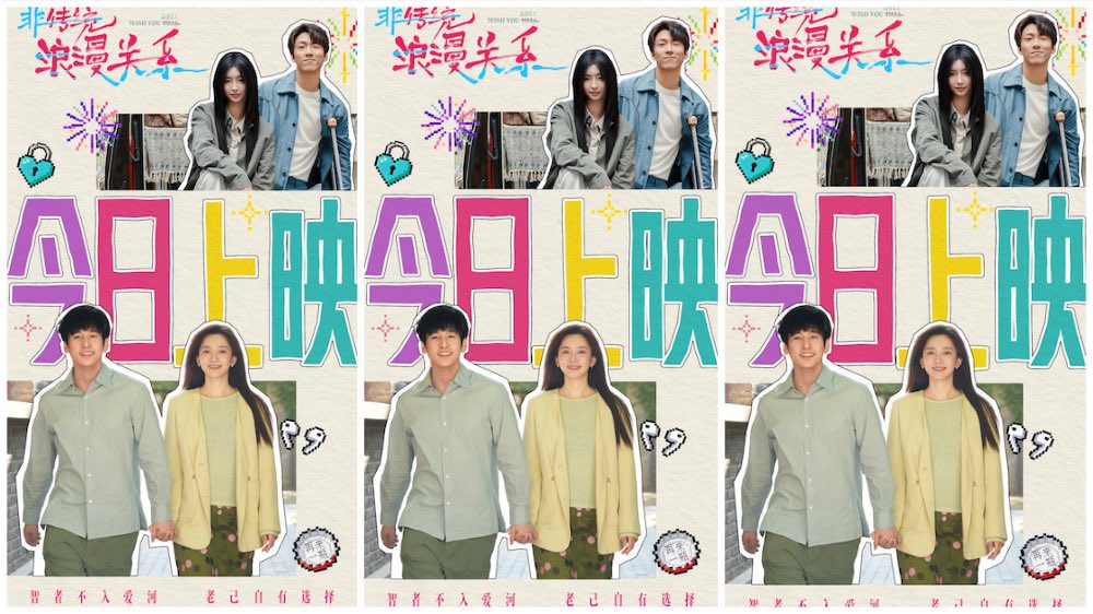 电影《非传统浪漫关系》今日上映 女性视角的“爱己”实践新年必看   