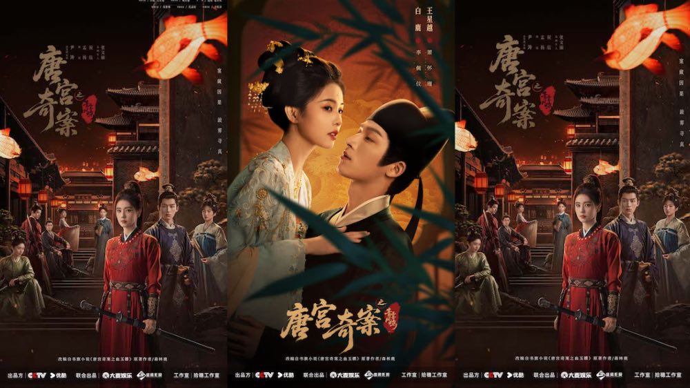 白鹿王星越领衔《唐宫奇案之青雾风鸣》定档2月5日 众多实力派荟萃宫闱探案剧来袭 