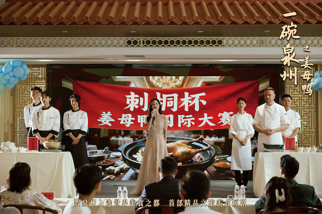 首部精品文旅美食短剧《一碗泉州之姜母鸭》今日上线   祝贺泉州荣膺“世界美食之都”