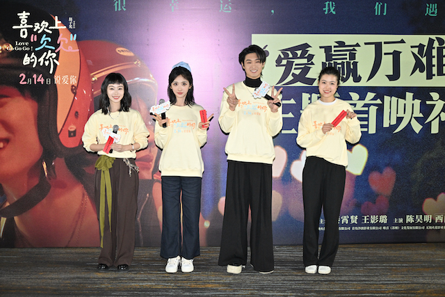 电影《喜欢上“欠欠”的你》北京首映礼有笑有泪 观众称赞“爱赢万难”