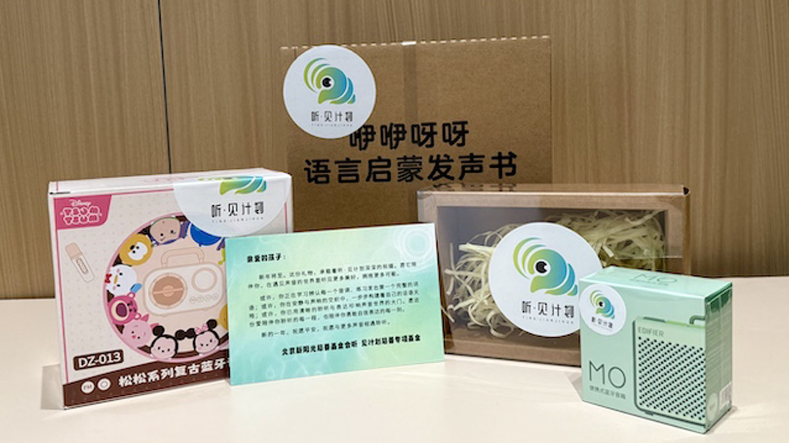 听·见计划为111名听障儿童送上新年声音礼包：让每一次表达都有回响 