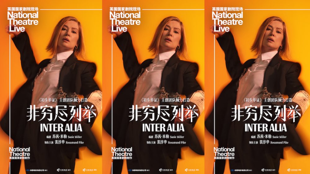 NTLive影片《非穷尽列举》定档 3月8日全国上映   