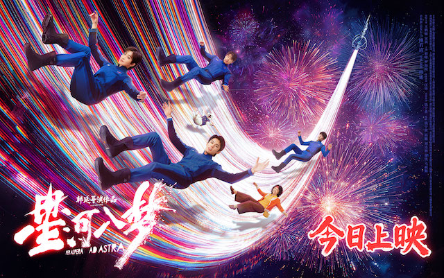 科幻爽片《星河入梦》今日上映 硬核制作解锁春节档科幻新体验