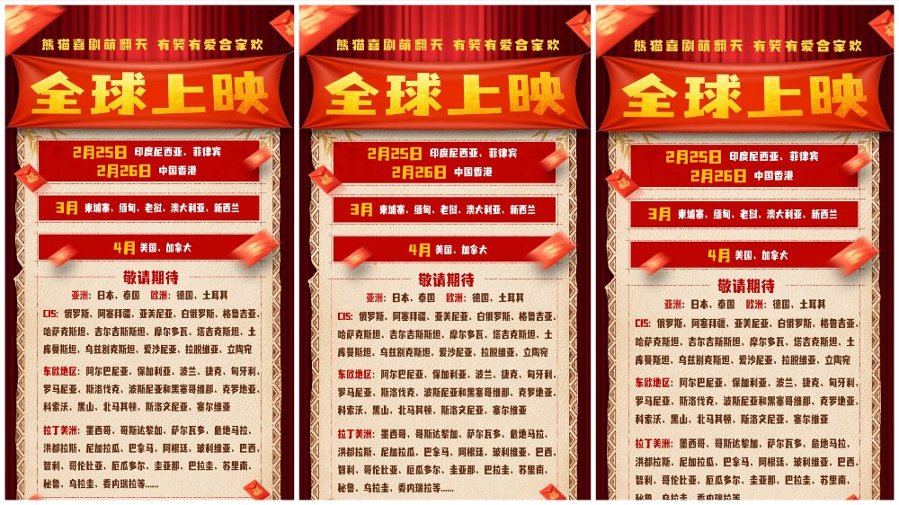 《熊猫计划之部落奇遇记》海外掀观影热潮 成龙携熊猫“萌”动世界