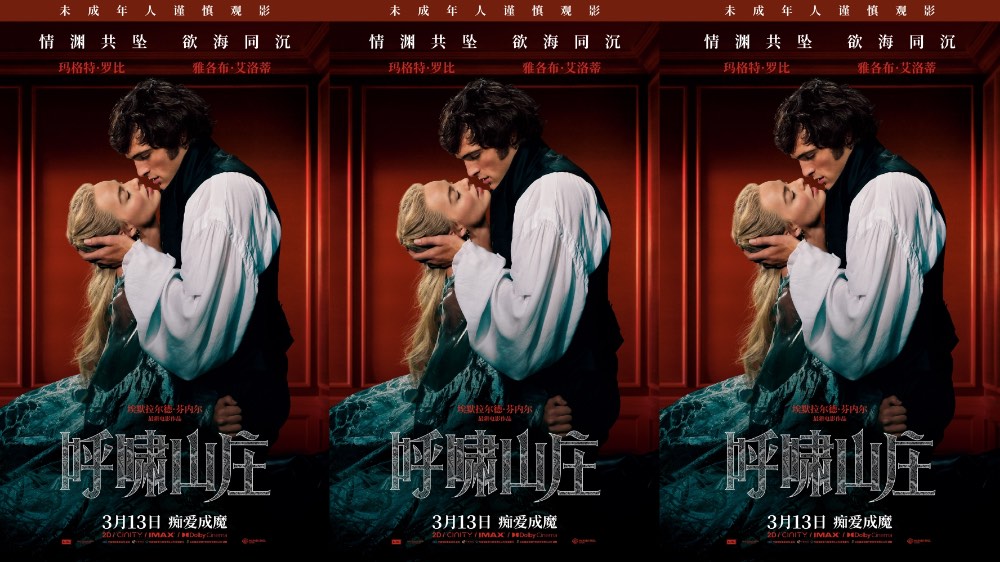 《呼啸山庄》中国独家海报发布 全新演绎经典海外好评如潮