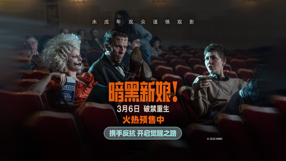 惊悚猎奇大片《暗黑新娘！》开启预售 范晓萱出任电影推广大使   