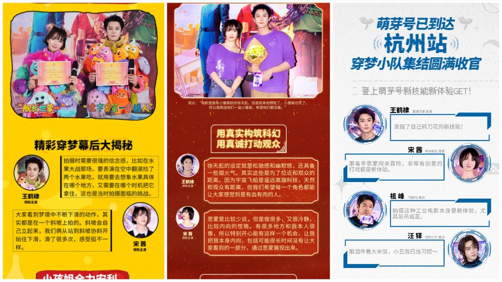 春节档科幻爽片《星河入梦》路演圆满收官 好评如潮持续热映