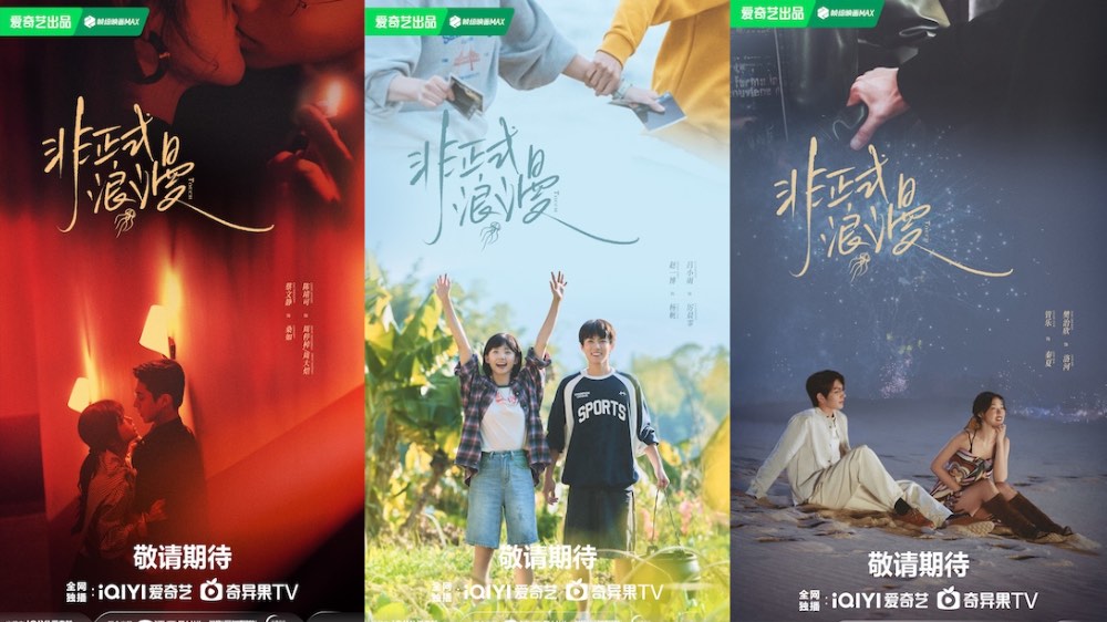 《遇人不熟》更名《非正式浪漫》，呈现春日动人爱恋