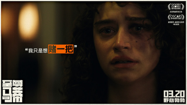 “甜茶”打破自我诠释偏执狂人登“疯”造极 电影《至尊马蒂》3月20日正式上映