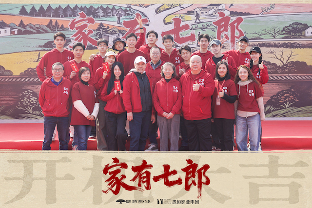 年代家庭情感大剧《家有七郎》盛大开机，金牌班底共绘四十载时代沉浮
