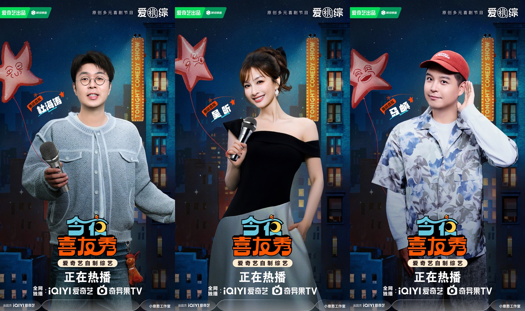 《今夜喜友秀》吴昕杜海涛“最佳损友”重聚 马頔幽默回应“北京孩子”