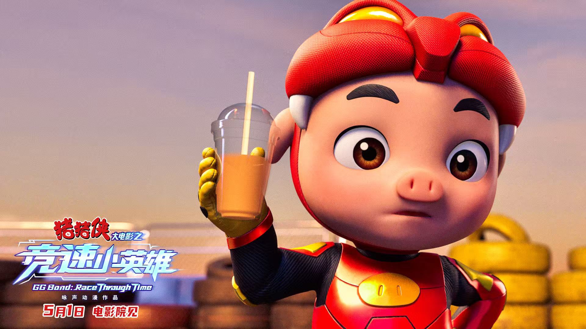 《猪猪侠大电影之竞速小英雄》定档五一 猪猪侠星航驰骋赛道逆转未来   