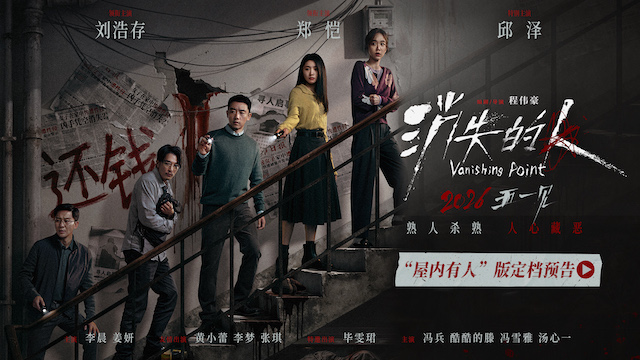 电影《消失的人》官宣定档五一 郑恺刘浩存邱泽破谜寻凶
