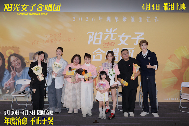 电影《阳光女子合唱团》春日巡演北京站温情启幕 星光合唱与亲情连线为感动升温