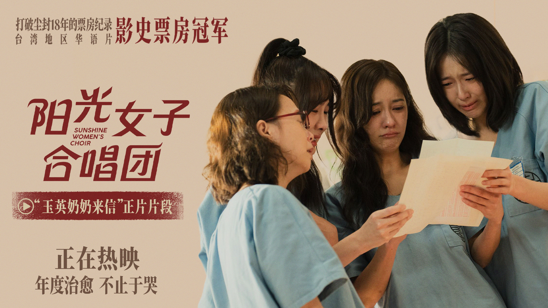 电影《阳光女子合唱团》今日上映 清明必看催泪佳作呈现母爱与救赎