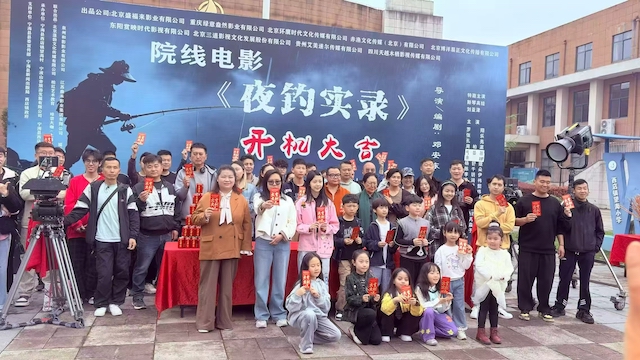 悬疑犯罪电影《夜钓实录》正式开机 斯琴高娃、罗翔领衔演绎人性救赎故事