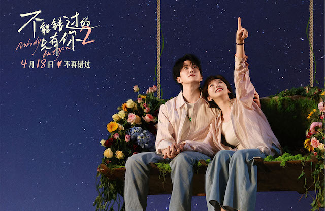 《不能错过的只有你2》发布终极预告 藏着爱情的遗憾和救赎