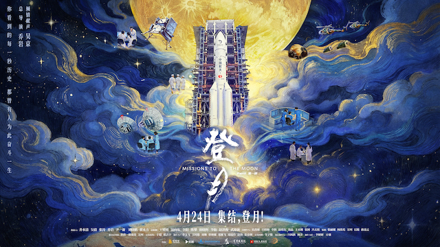 电影《登月》（第一部）终极预告海报双发 全景解锁嫦娥六号硬核探月征程