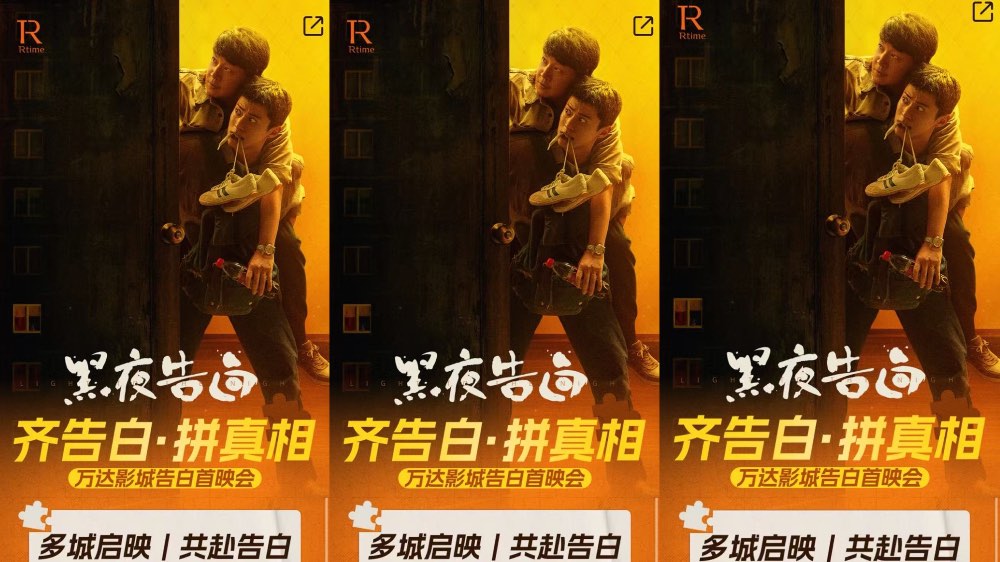 打破大小屏次元壁 万达电影首创“拼好片”模式