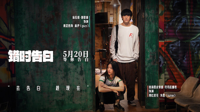 电影《错时告白》亮相北京电影节展映，获赞“泰国近十年最佳纯爱”