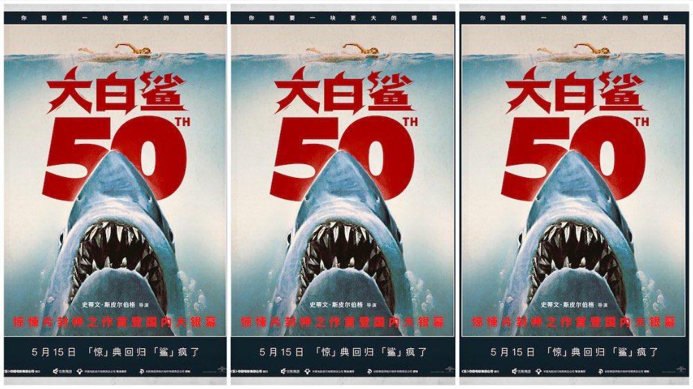 电影《大白鲨》定档5月15日！斯皮尔伯格开创好莱坞暑期档的不朽名作即将登陆大银幕   