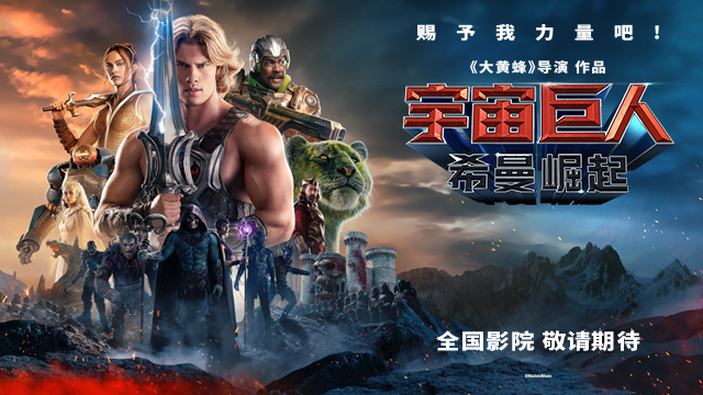 《宇宙巨人：希曼崛起》确认引进！地球社畜变身宇宙战神 童年顶流拔剑归来