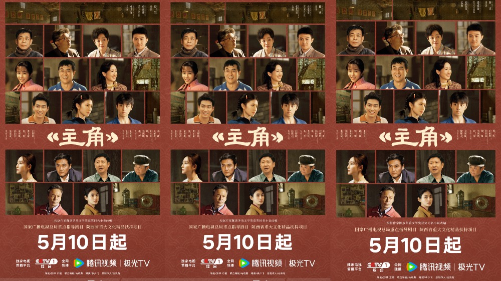 《主角》定档5.10 掌舵人生主角，共赴人间烟火