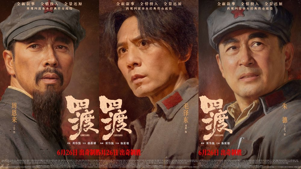 电影《四渡》选角神形兼备 全新表达让传奇战例更鲜活