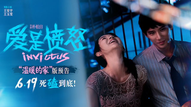 电影《爱是愤怒》新预告恋人双向奔赴共赴绝境 定档海报揭开王安宇王玉雯甜蜜日常